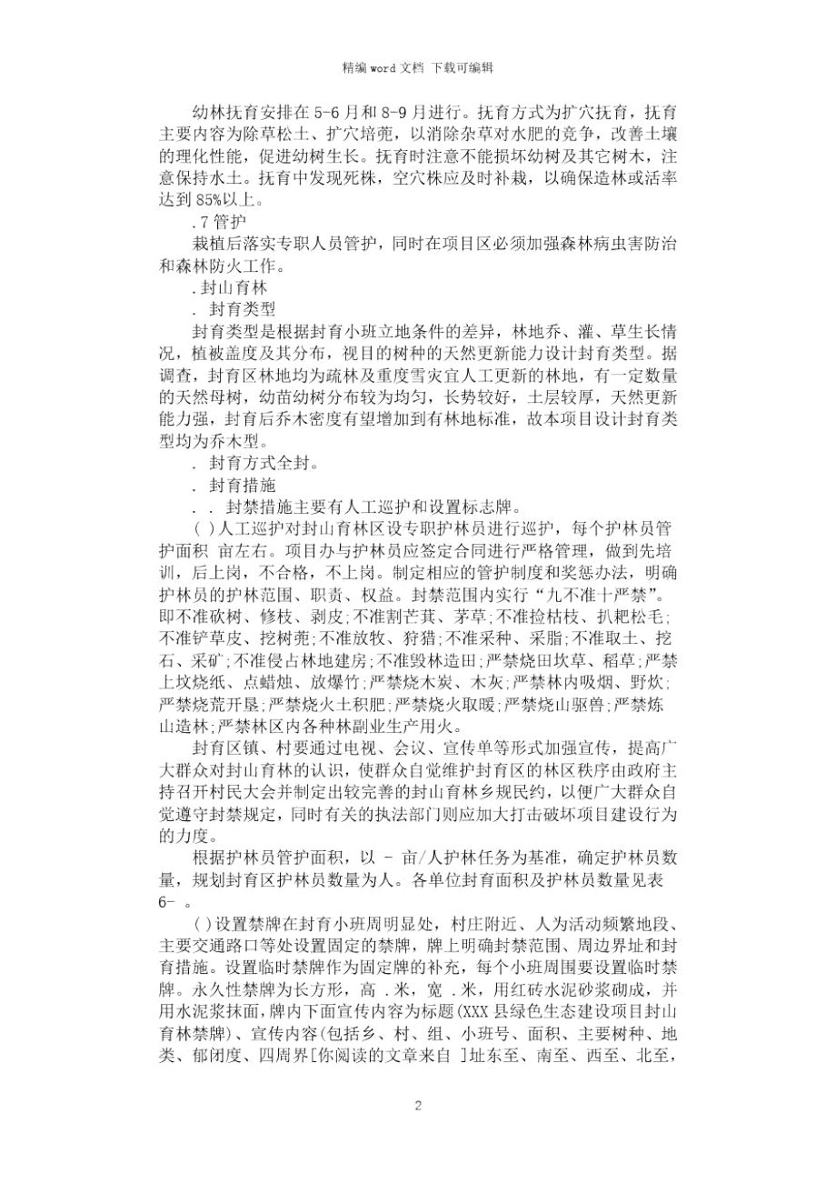 2021年工程项目实施策划书.doc_第2页