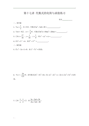 第17讲 代数式的化简与求值练习.docx