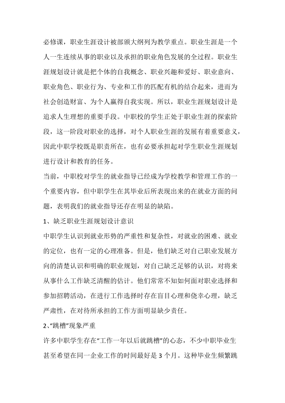 关于中职学生的职业生涯设计与就业指导的思考-论文网.docx_第2页