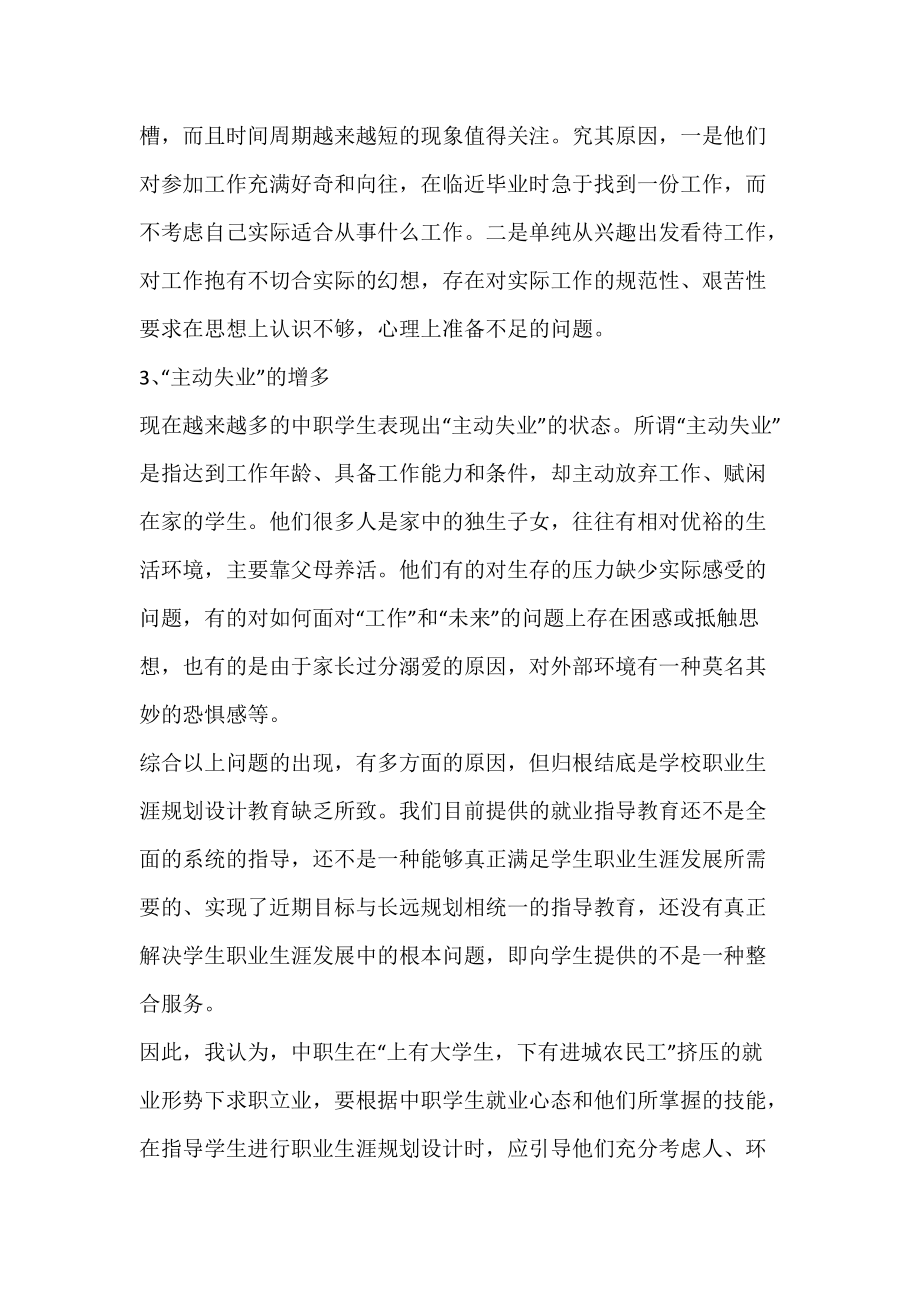 关于中职学生的职业生涯设计与就业指导的思考-论文网.docx_第3页