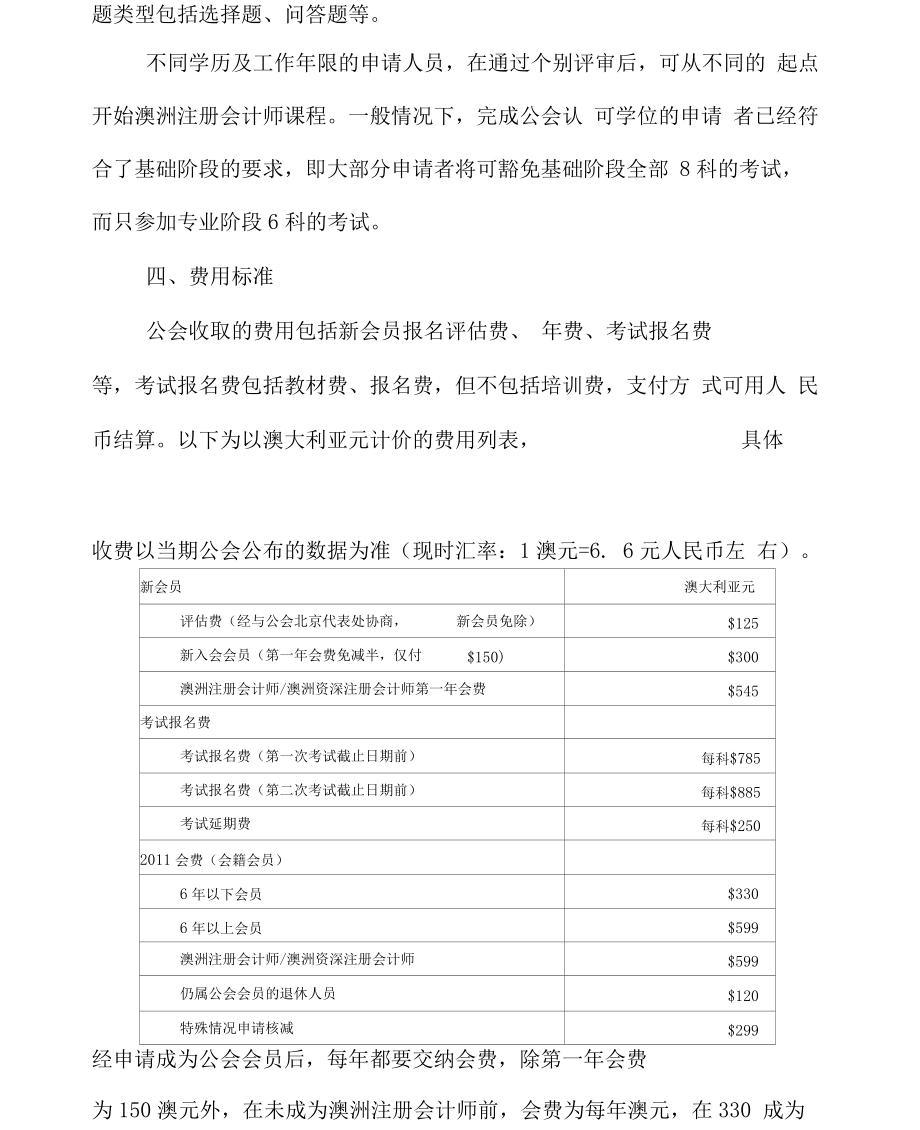 澳洲会计师公会及考试简介.docx_第3页