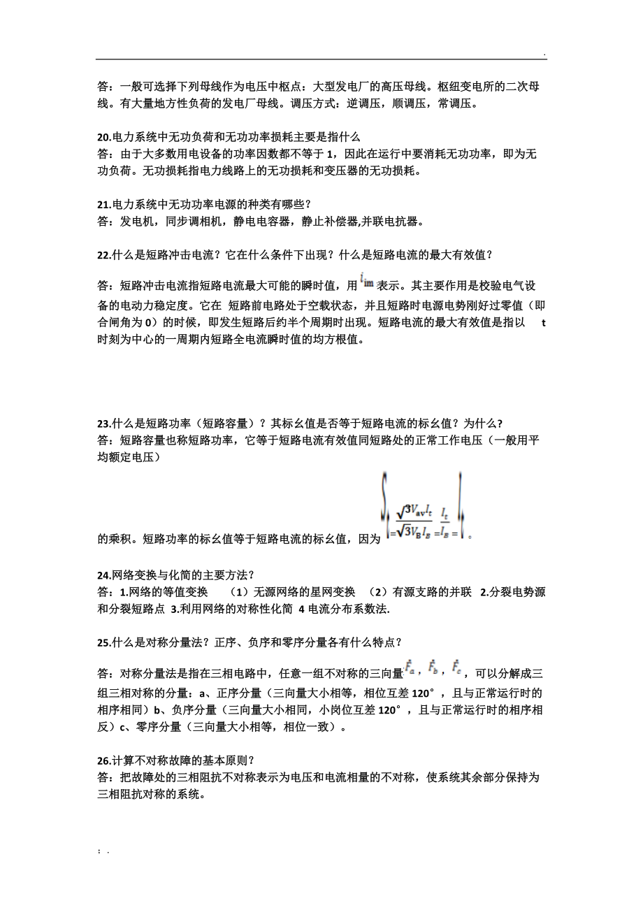 电力系统分析复习题.docx_第3页