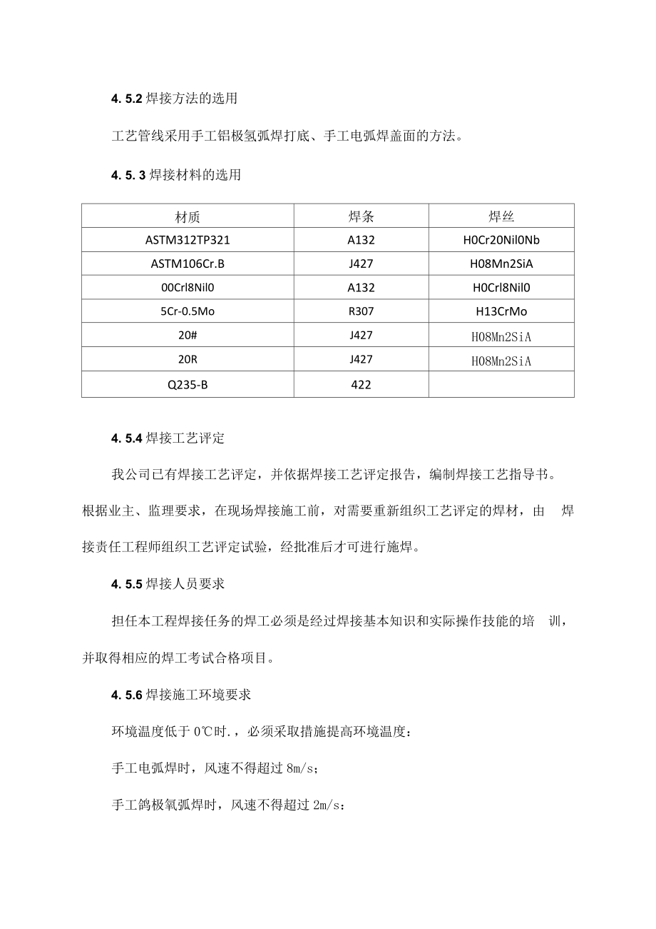 管道焊接技术方案.docx_第2页