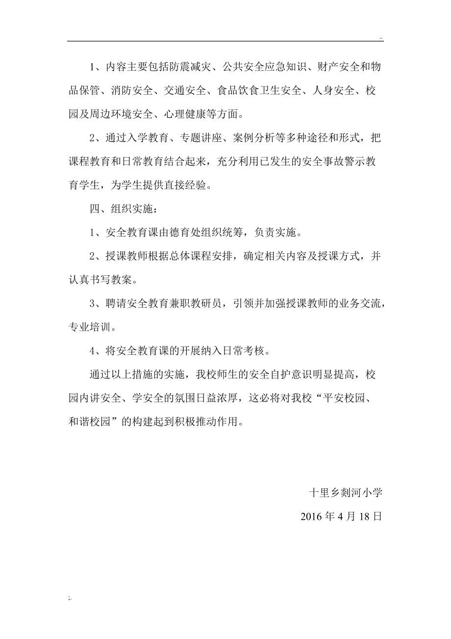 剡河小学“安全教育进学校、进课堂”活动总结.doc_第2页