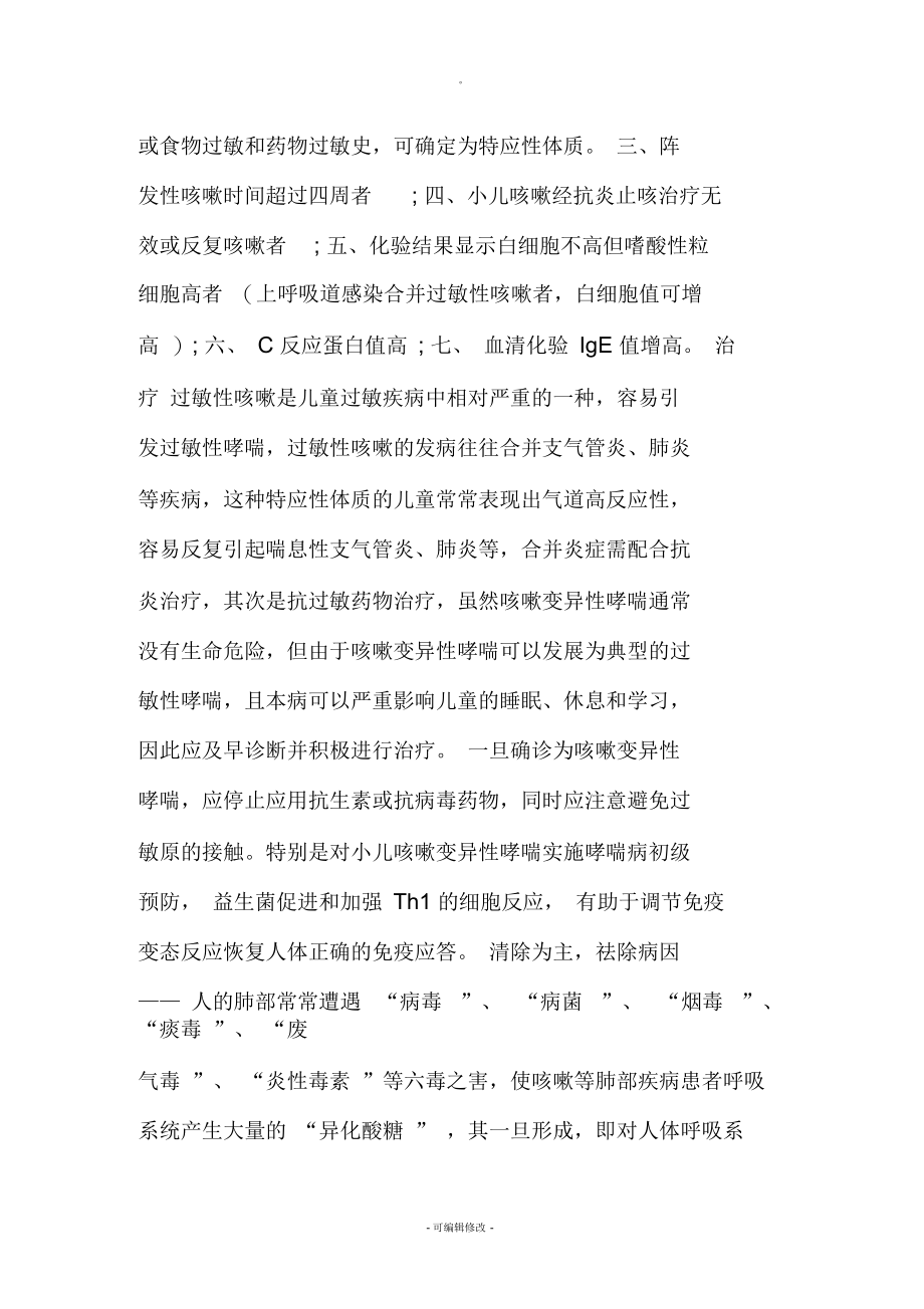 小儿过敏性咳嗽的特点-附：鉴别之后-才能进行治疗.docx_第2页