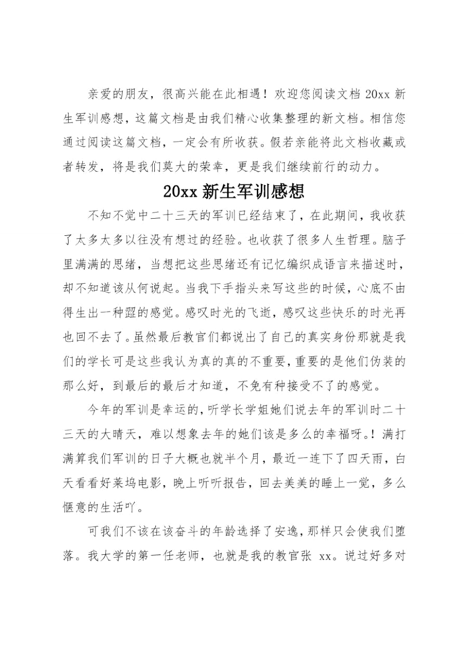 20xx新生军训感想.doc_第1页