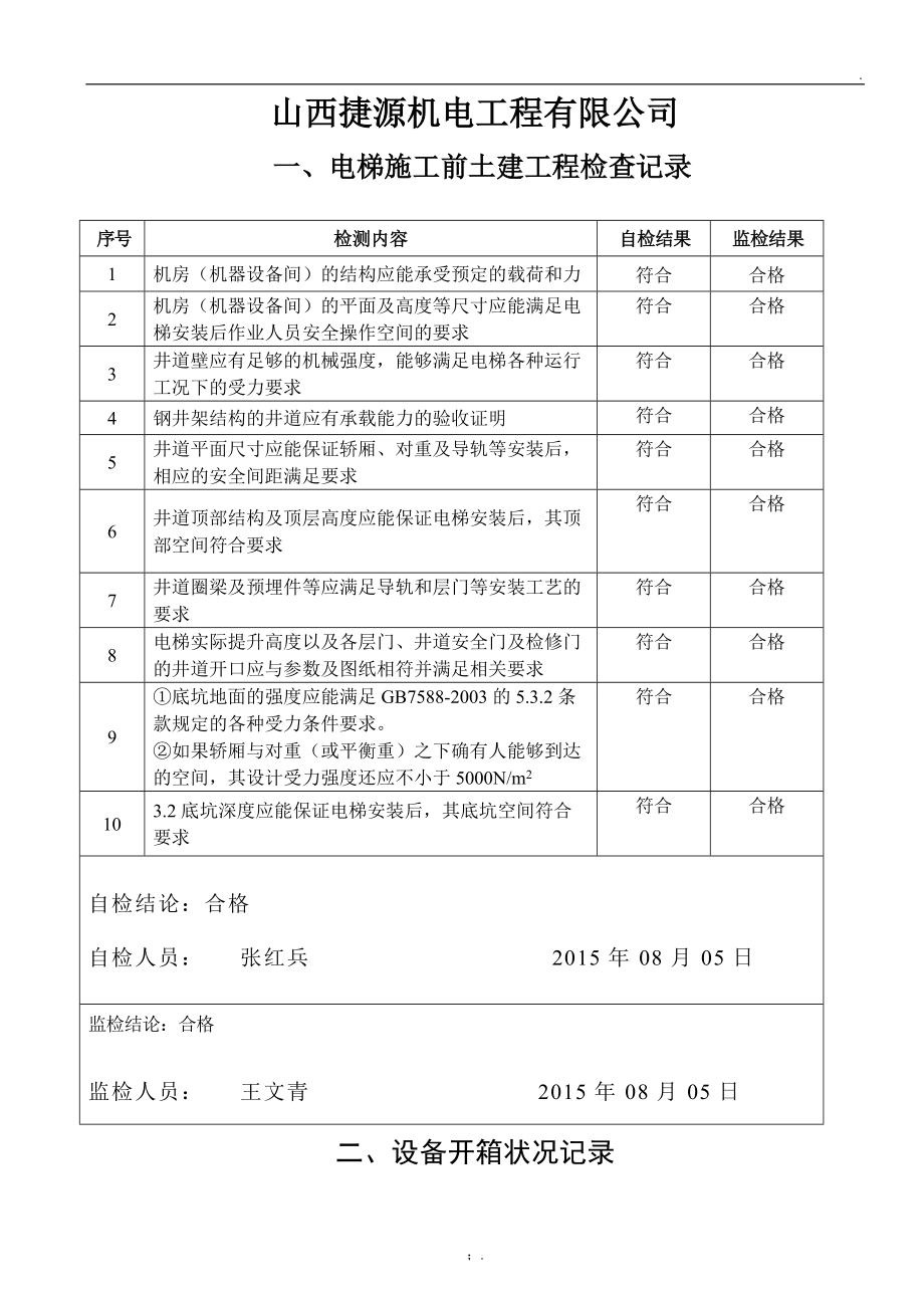 电梯安装过程记录(新编).docx_第2页