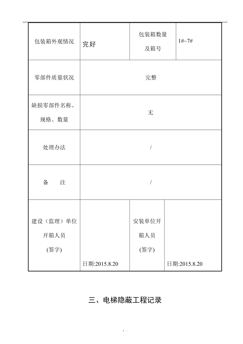 电梯安装过程记录(新编).docx_第3页