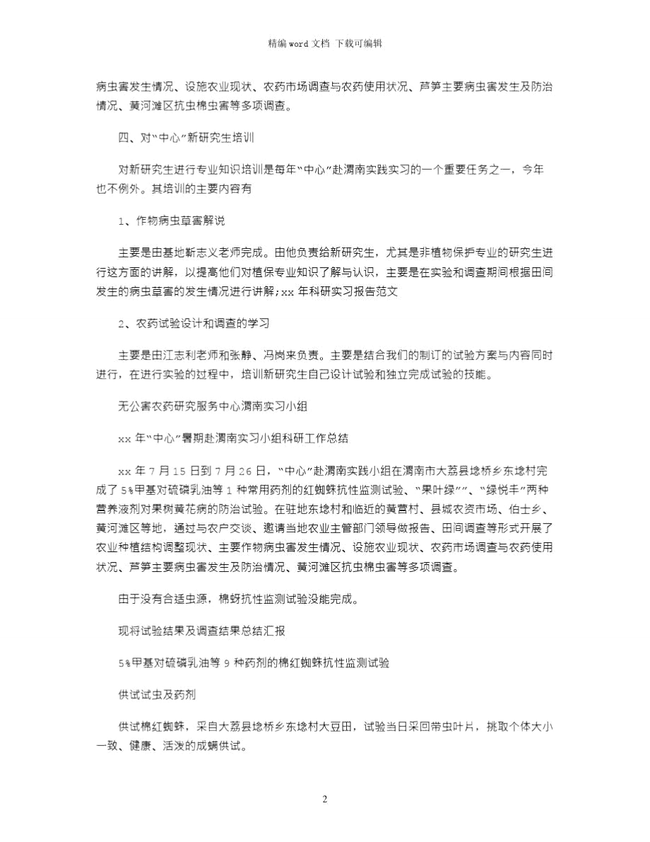 2021科研实习总结报告.doc_第2页