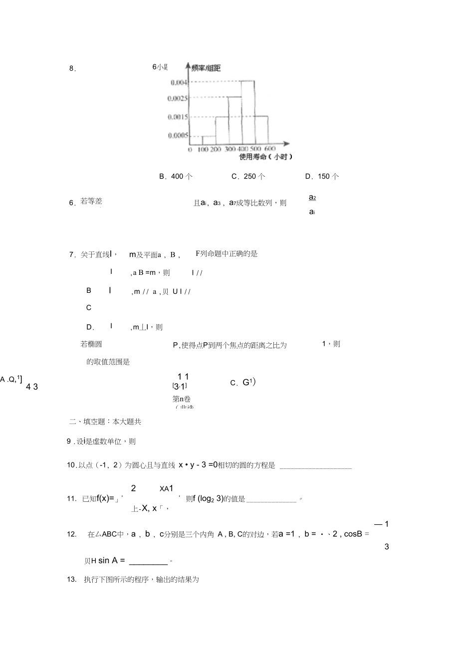 2010年北京西城区高三年级抽样测试文.docx_第3页