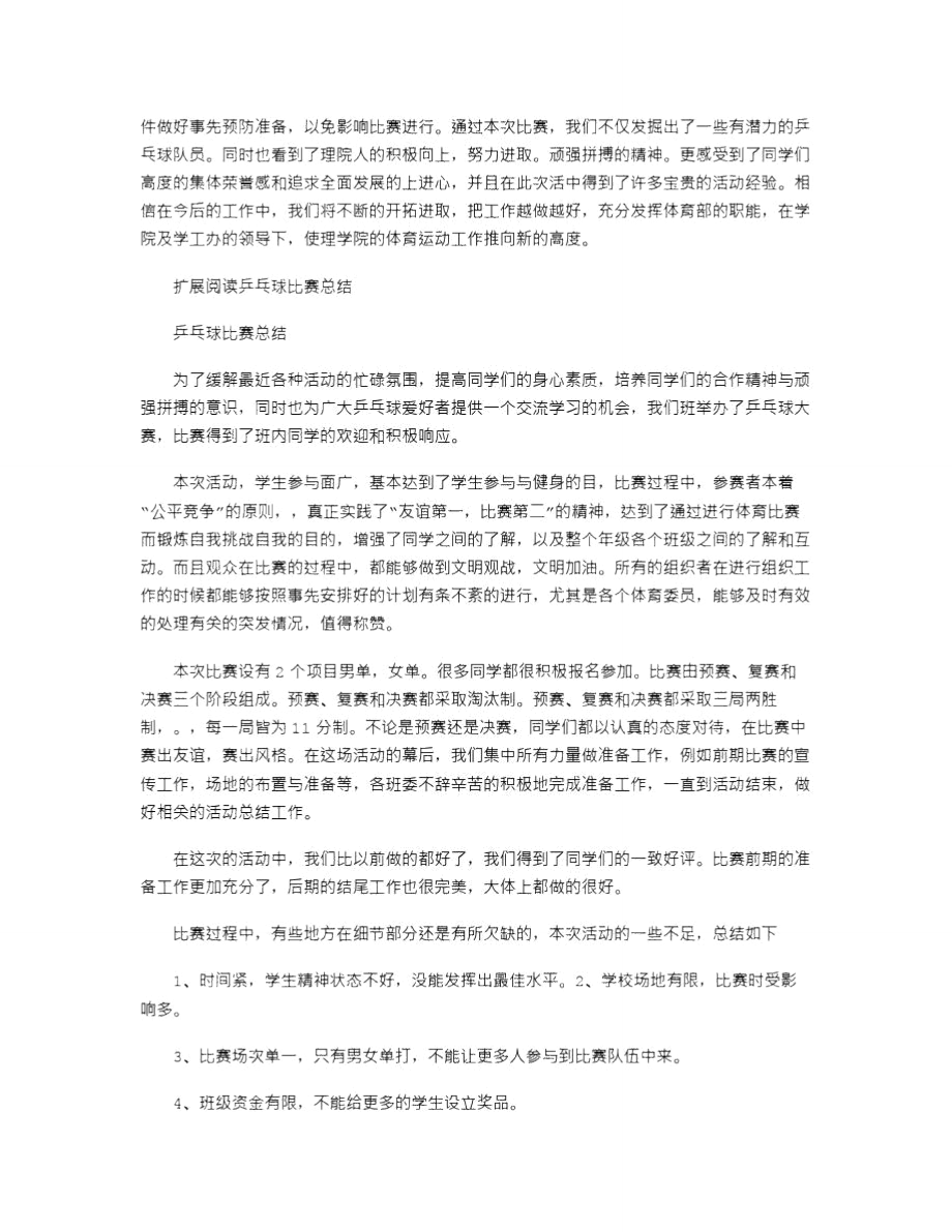 2021年乒乓球比赛总结_5.doc_第2页