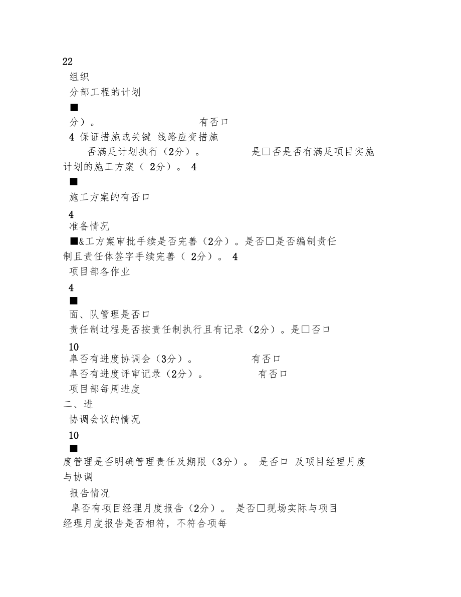 工程项目生产进度管理检查表.doc_第2页