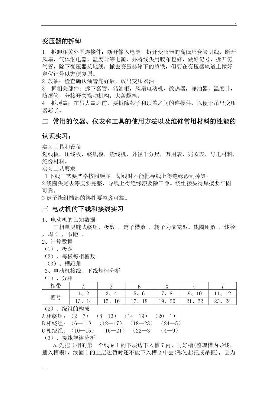 电机检修与实验实习报告.docx_第3页