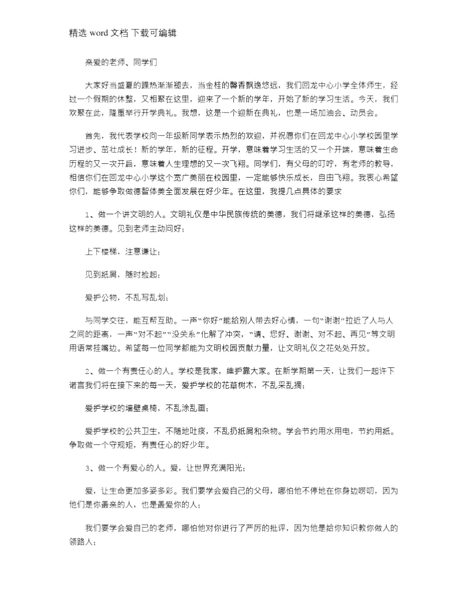 2021年开学典礼讲话稿.doc_第1页