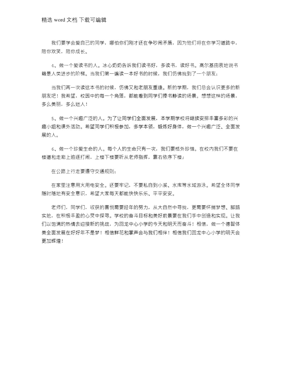 2021年开学典礼讲话稿.doc_第2页