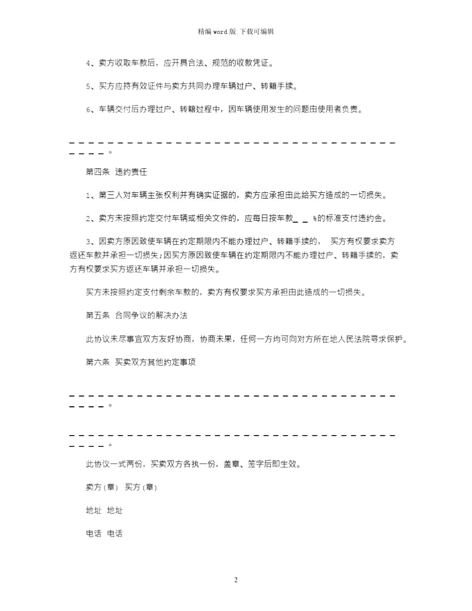 2021年旧机动车买卖合同范本.doc_第2页