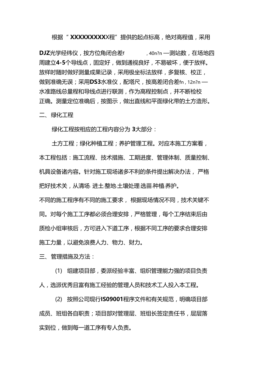 工程的特点难点,具体施工方案及措施.doc_第2页