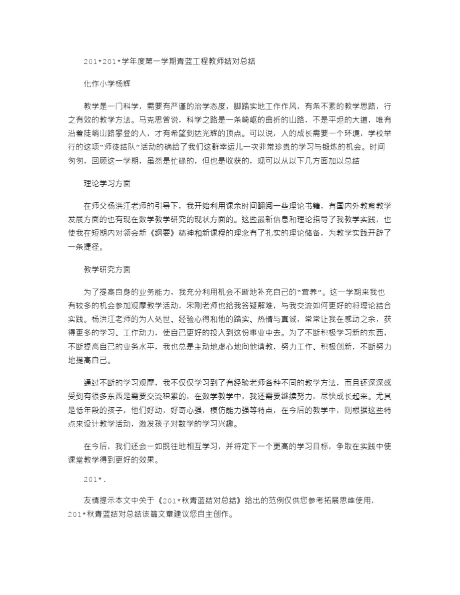 2021秋青蓝结对总结.doc_第2页