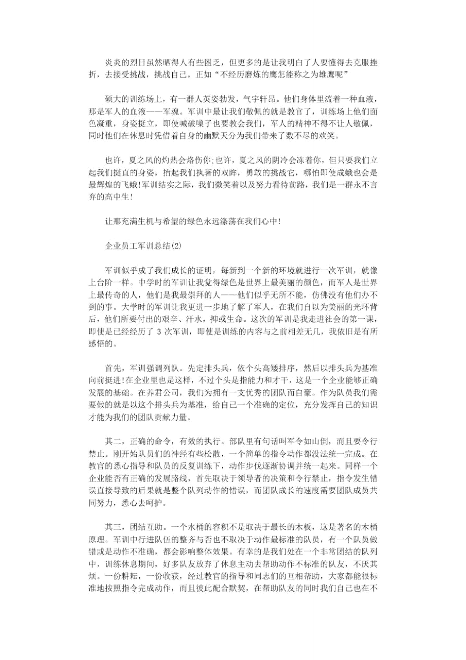 2021年企业员工军训总结.doc_第2页