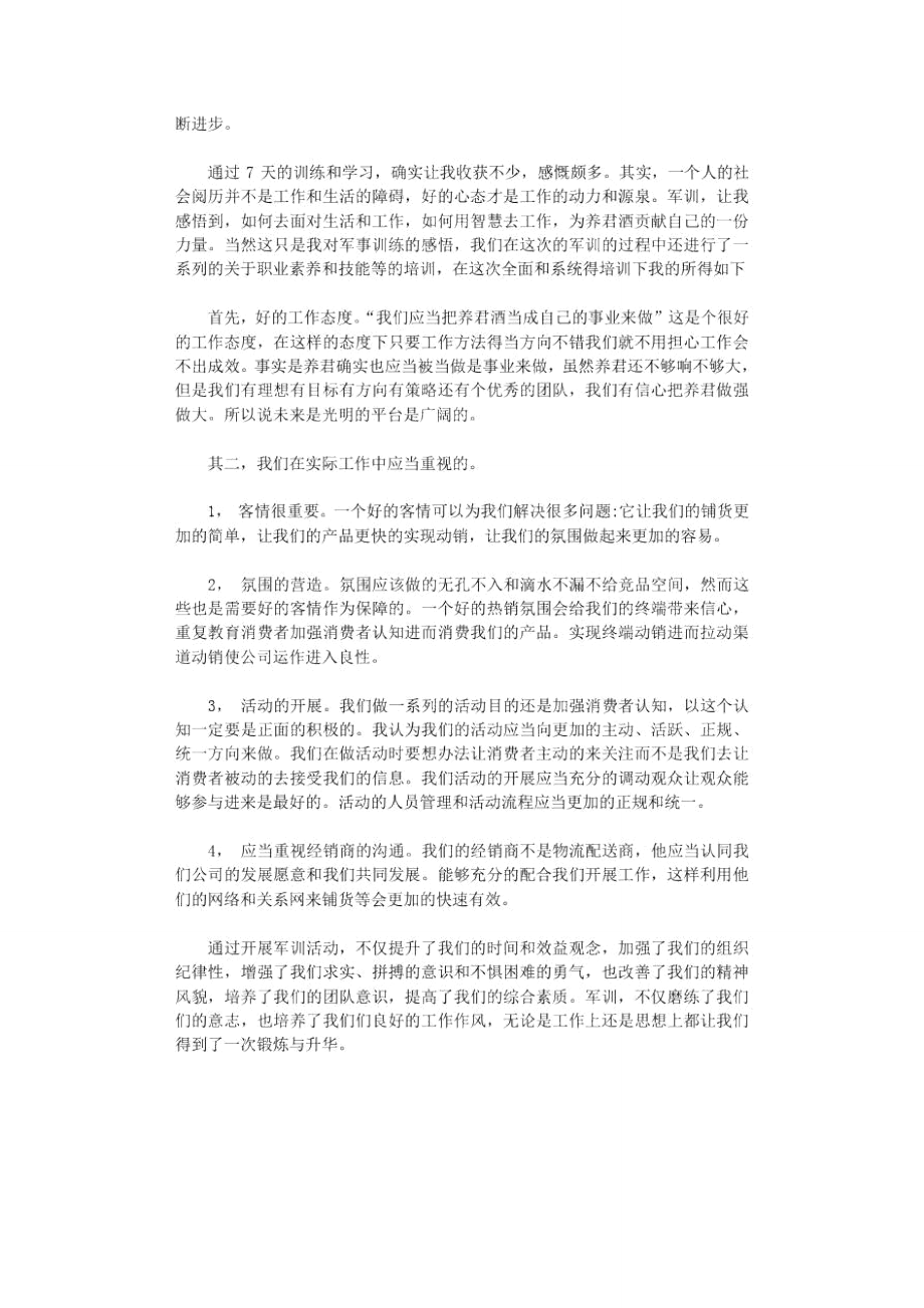 2021年企业员工军训总结.doc_第3页