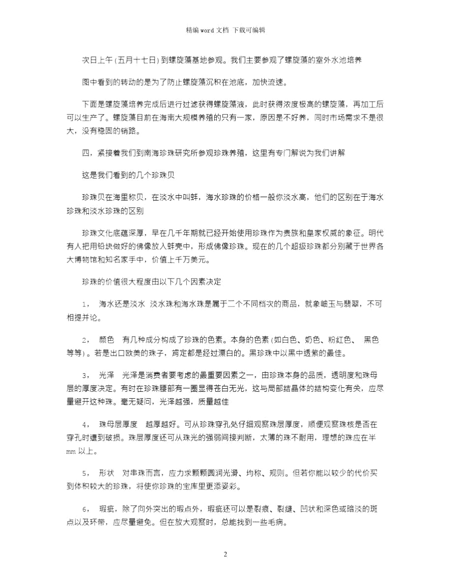 2021年7月水产养殖专业大学生实习报告.doc_第2页