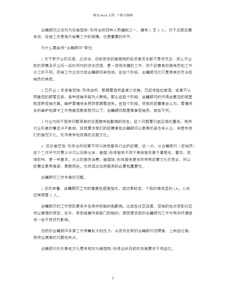 2021年会籍顾问工作本身的问题.doc_第2页