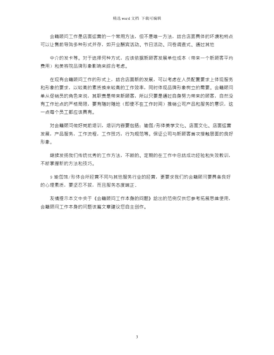 2021年会籍顾问工作本身的问题.doc_第3页