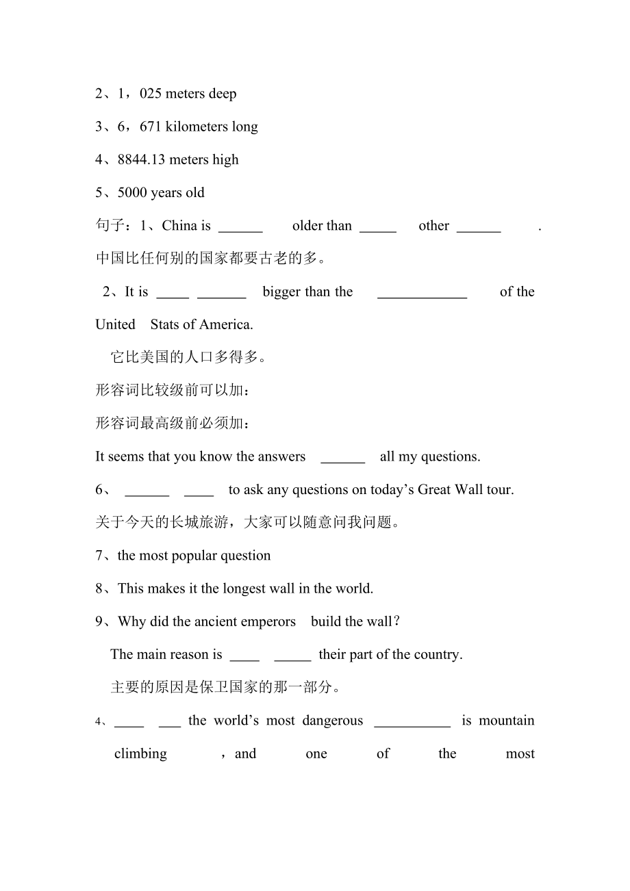 人教版八年级下册英语第七单元重点短语与句型汉译英专项练习参考word.doc_第2页