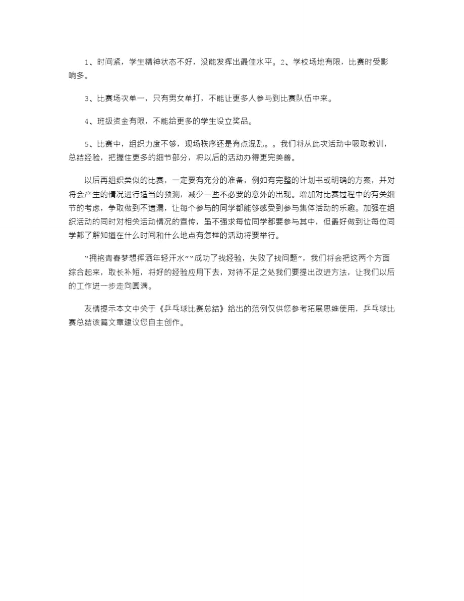 2021年乒乓球比赛总结_7.doc_第3页