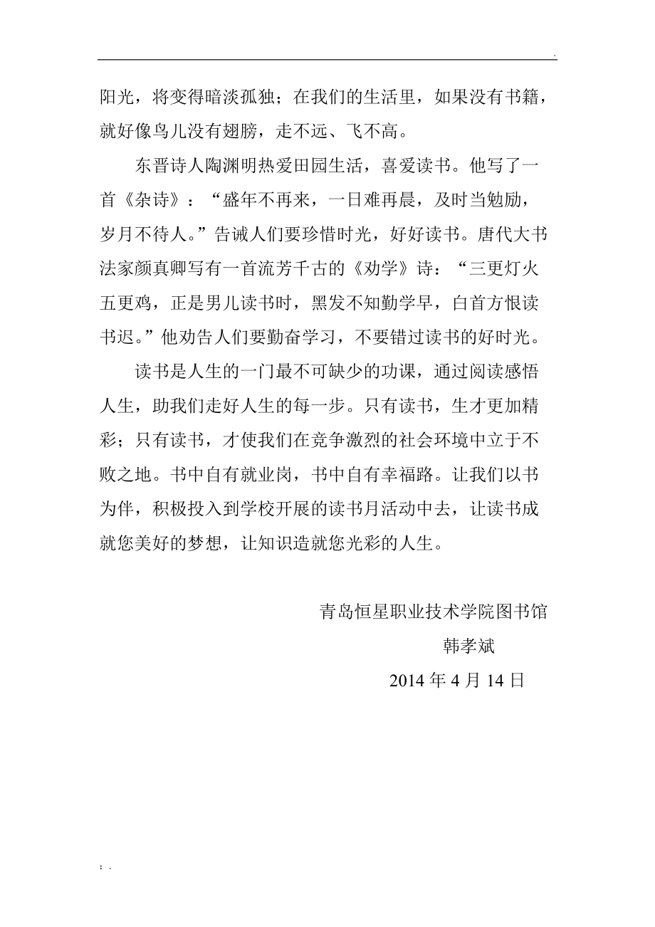 读书月广播宣传稿.docx_第2页