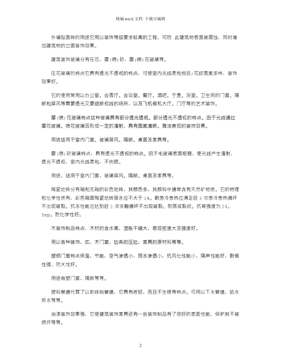 2021年7月大学生建筑实习总结2.doc_第2页