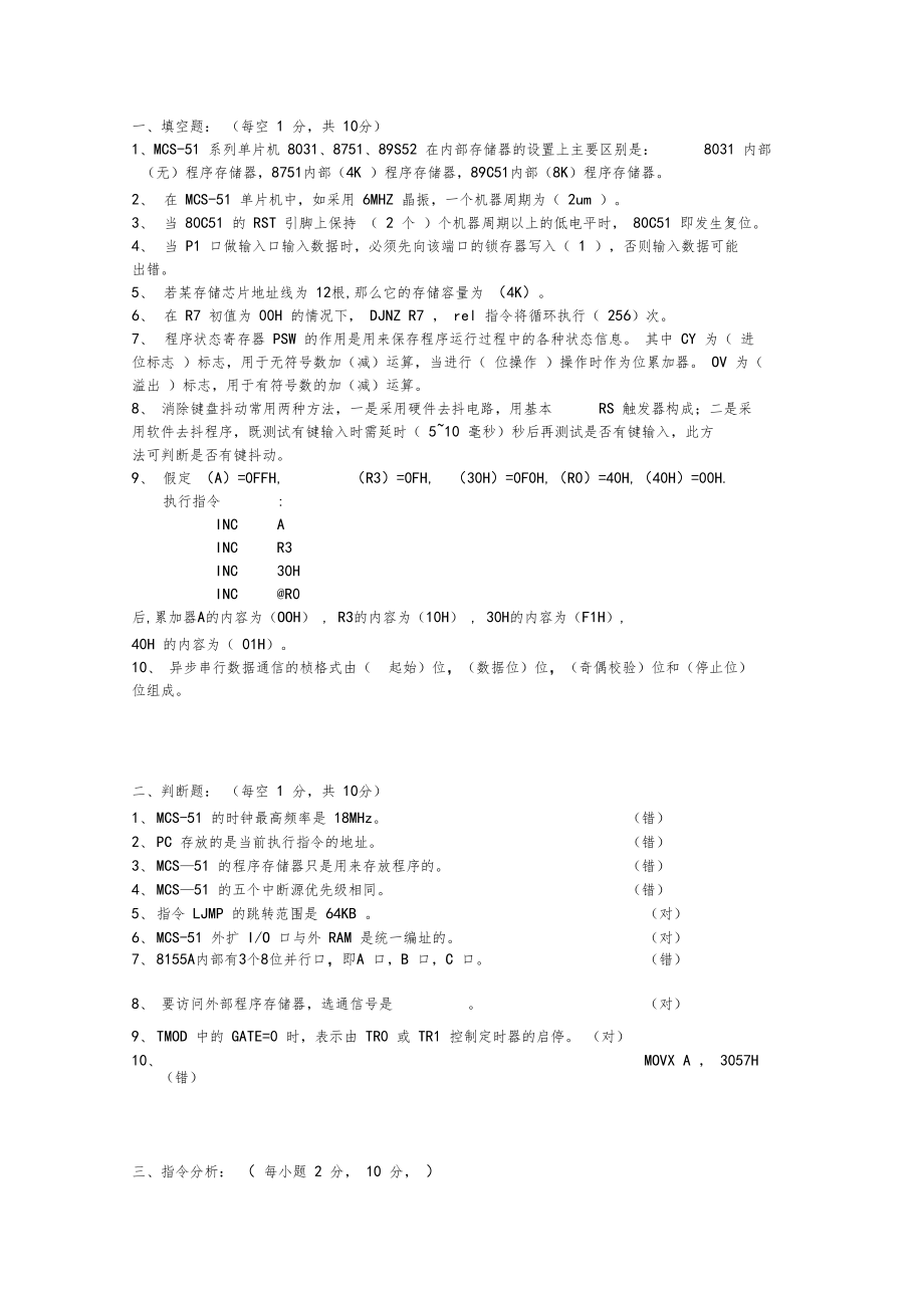 嵌入式单片机试题B卷.doc_第1页