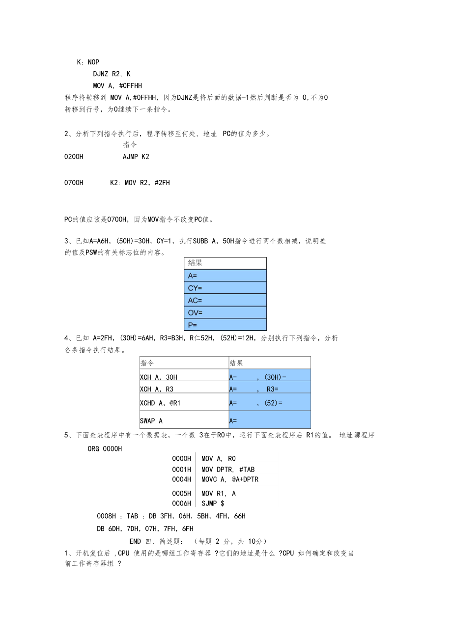 嵌入式单片机试题B卷.doc_第3页