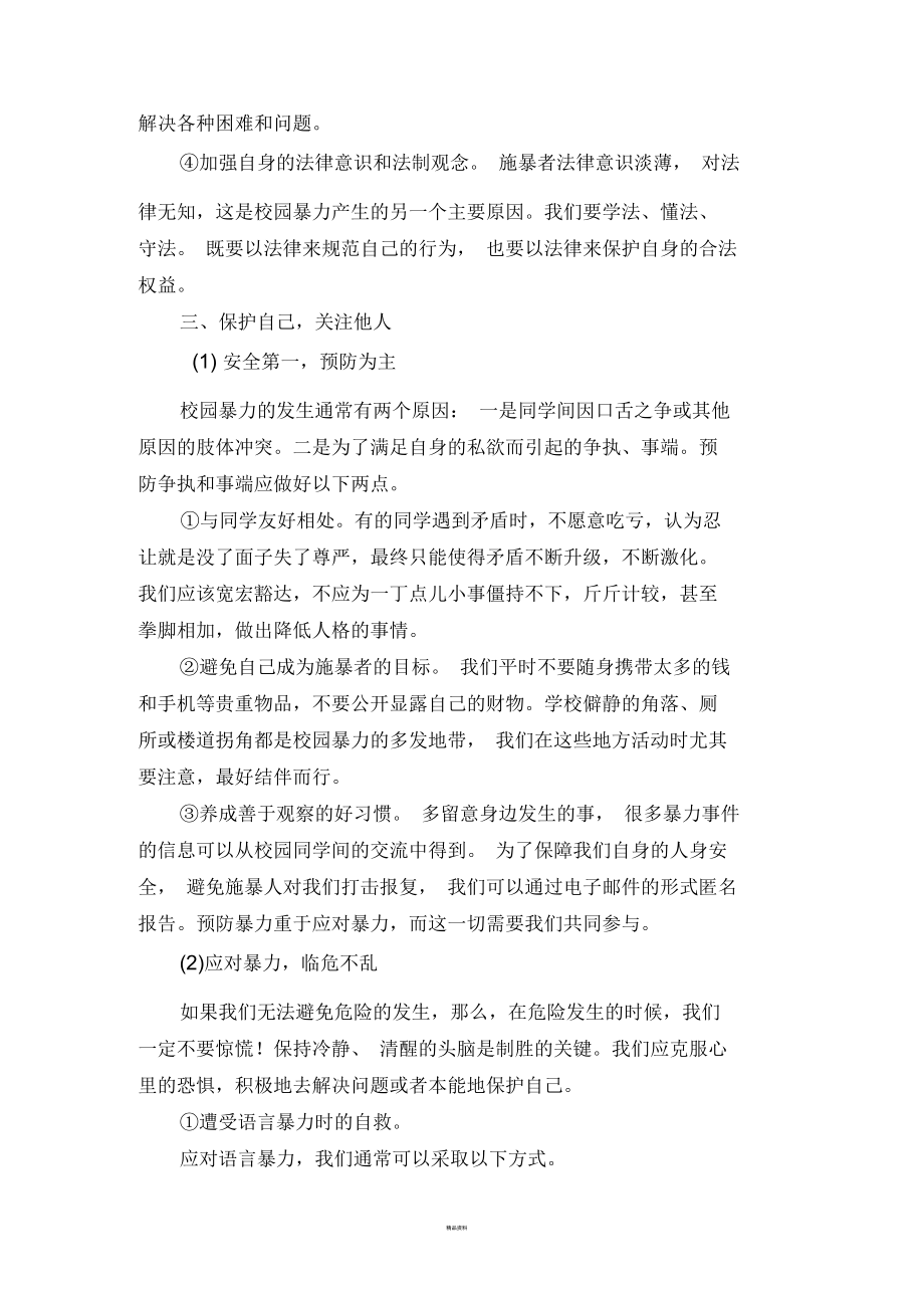 校园欺凌预防的专题学习资料.docx_第2页