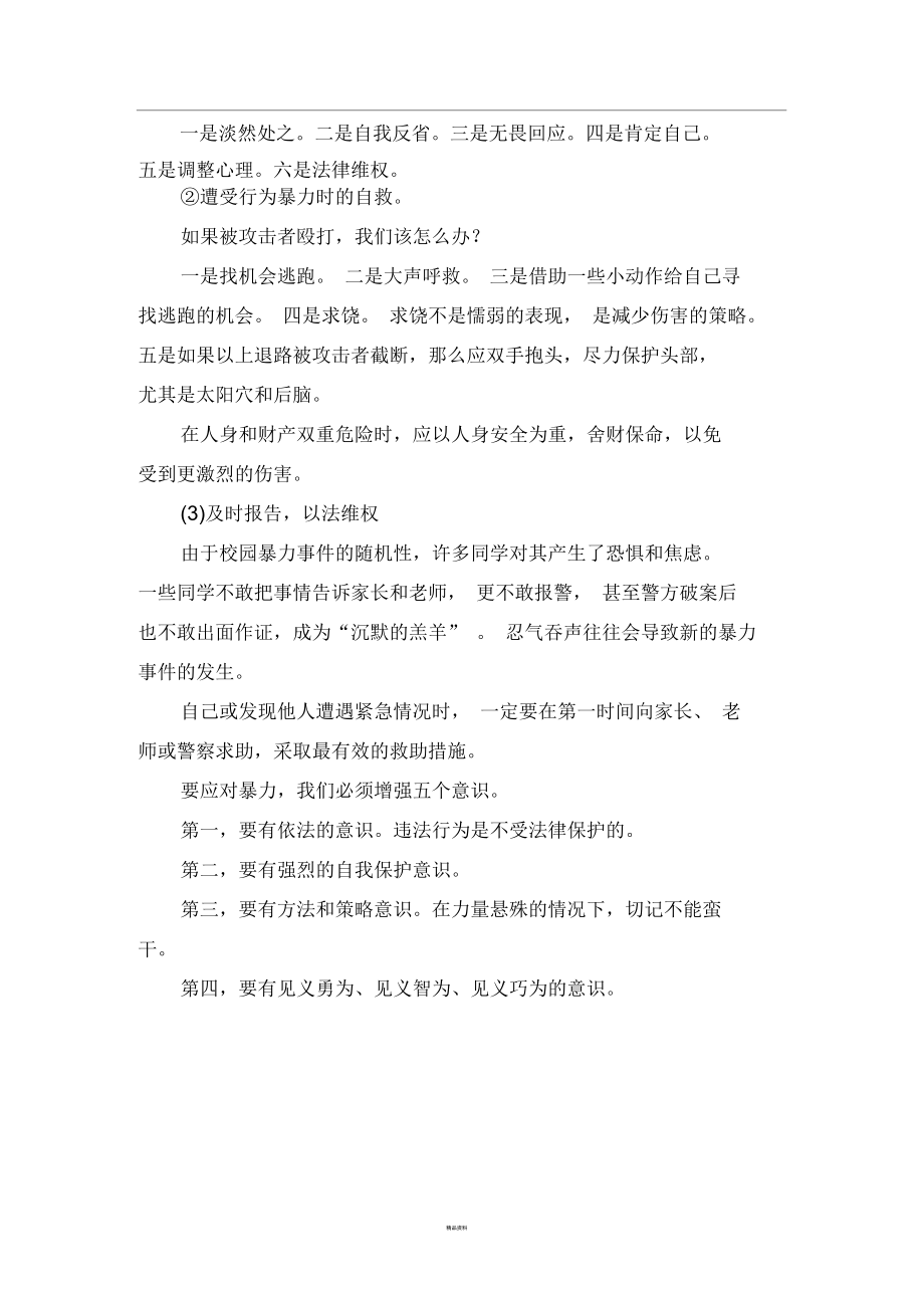 校园欺凌预防的专题学习资料.docx_第3页