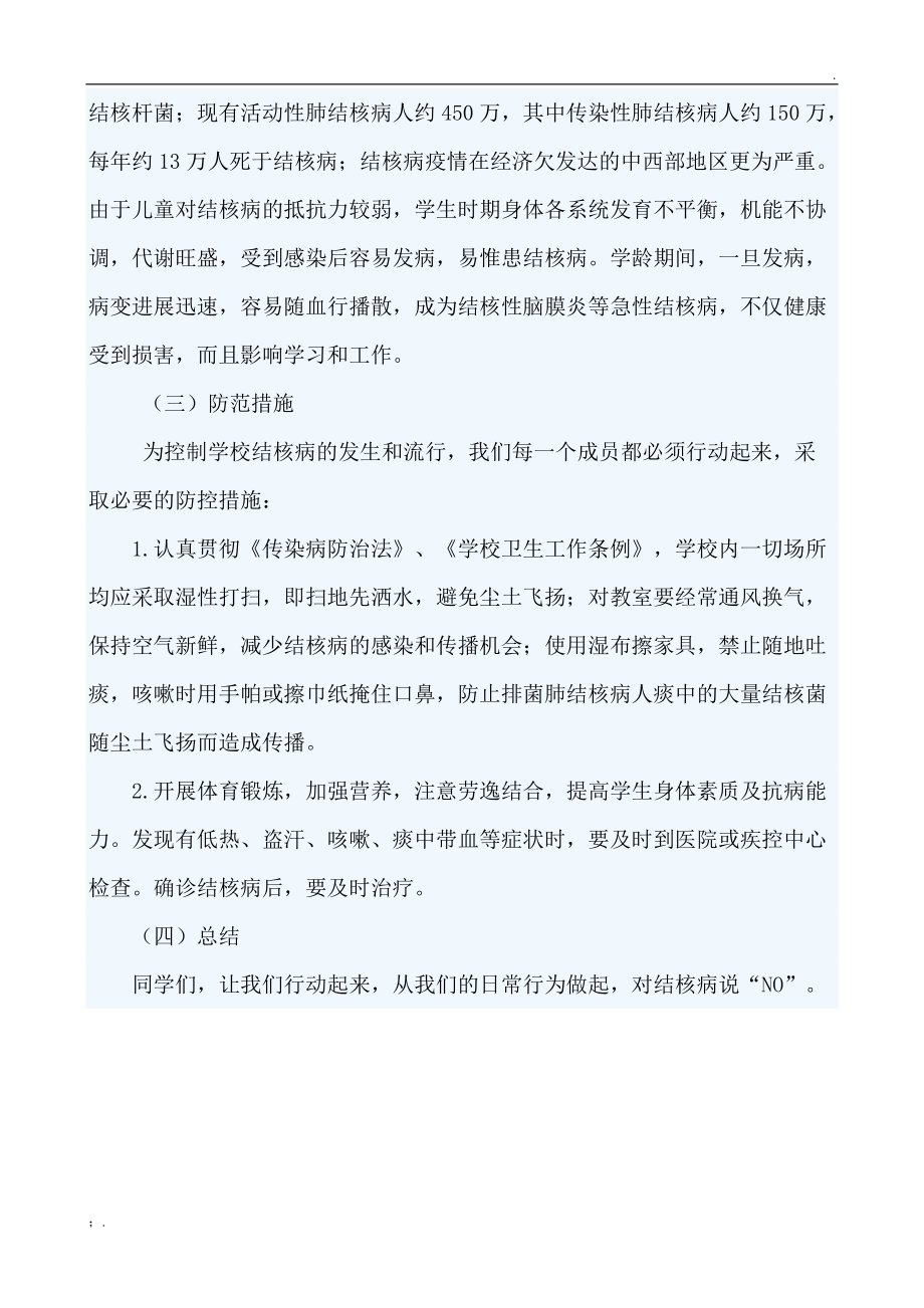 防治结核病知识健康教育教案五一班.docx_第2页