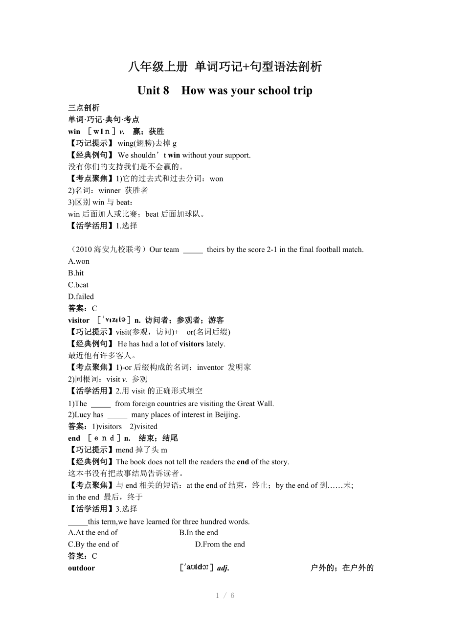 八年级上册单词巧记句型语法剖析(Unit8Howwasyourschooltrip)参考word.doc_第1页