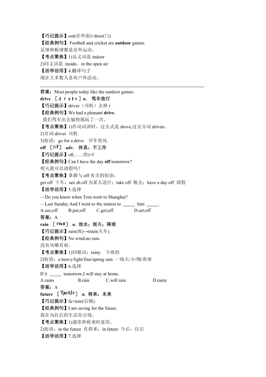 八年级上册单词巧记句型语法剖析(Unit8Howwasyourschooltrip)参考word.doc_第2页