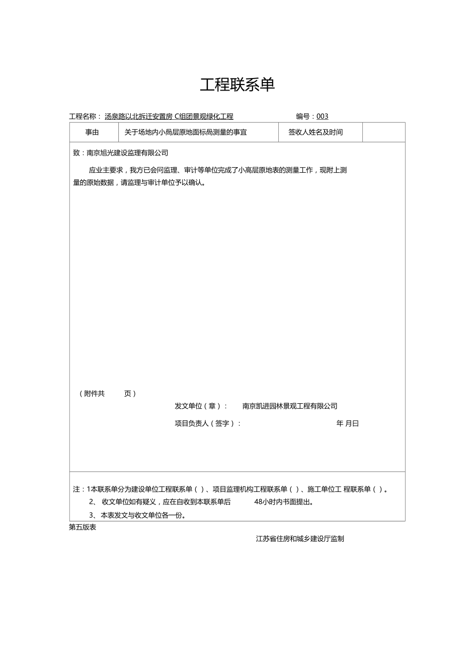 工程联系单江苏.doc_第1页