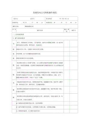 脱硫装置启动操作票.docx