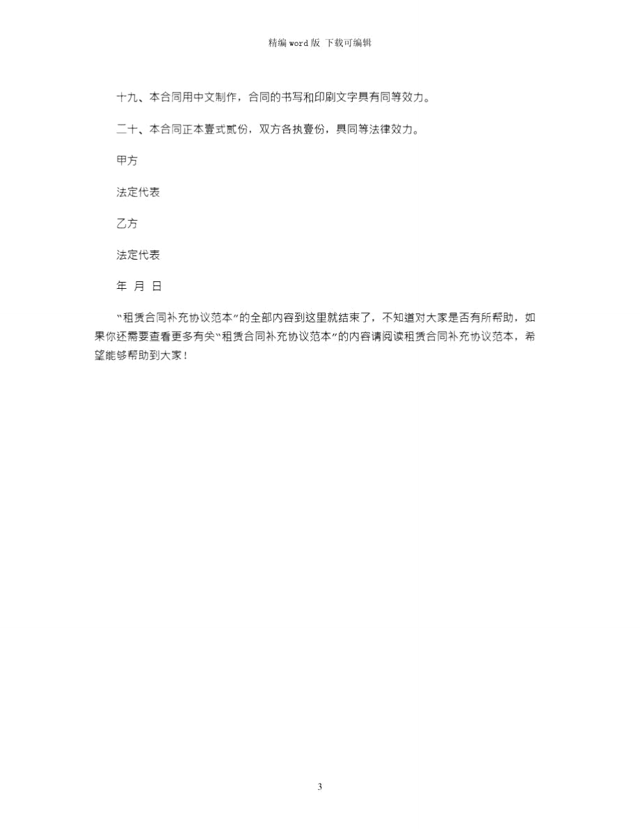 2021年租赁合同补充协议范本.doc_第3页