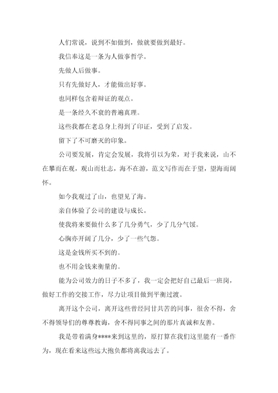 2021年汽车销售员辞职申请书.doc_第2页