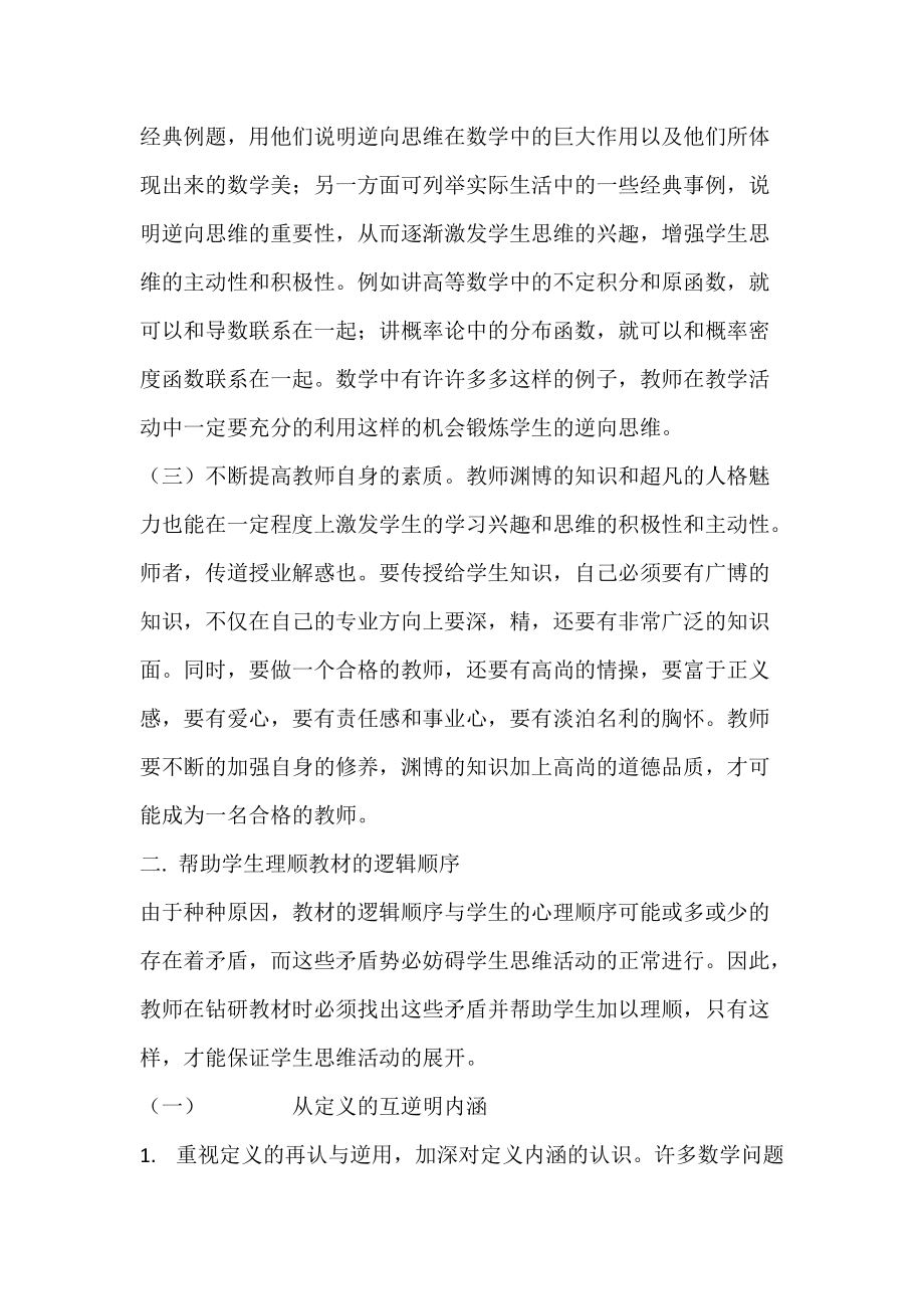 数学教学中学生逆向思维能力的培养.docx_第2页