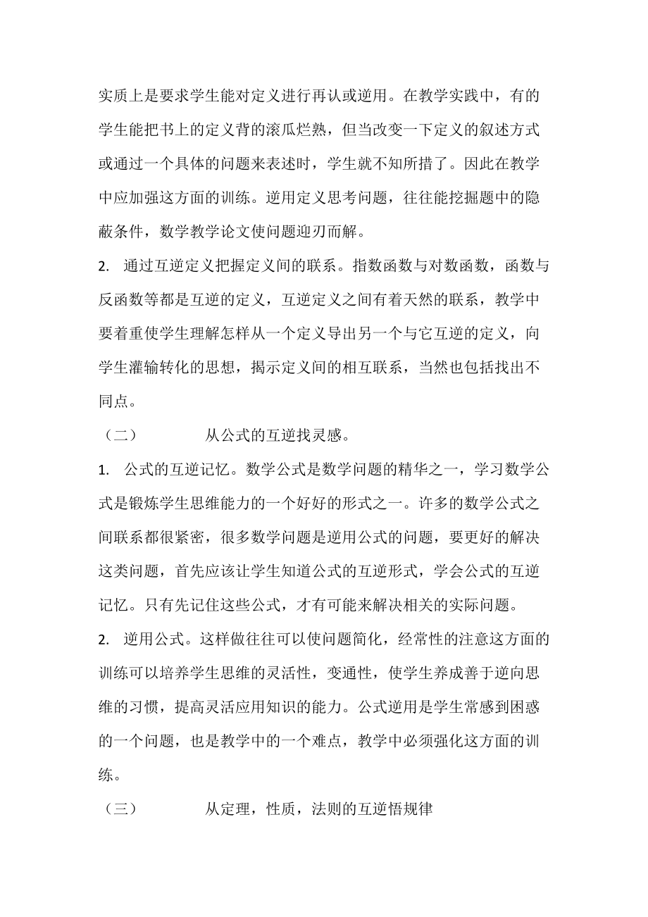 数学教学中学生逆向思维能力的培养.docx_第3页