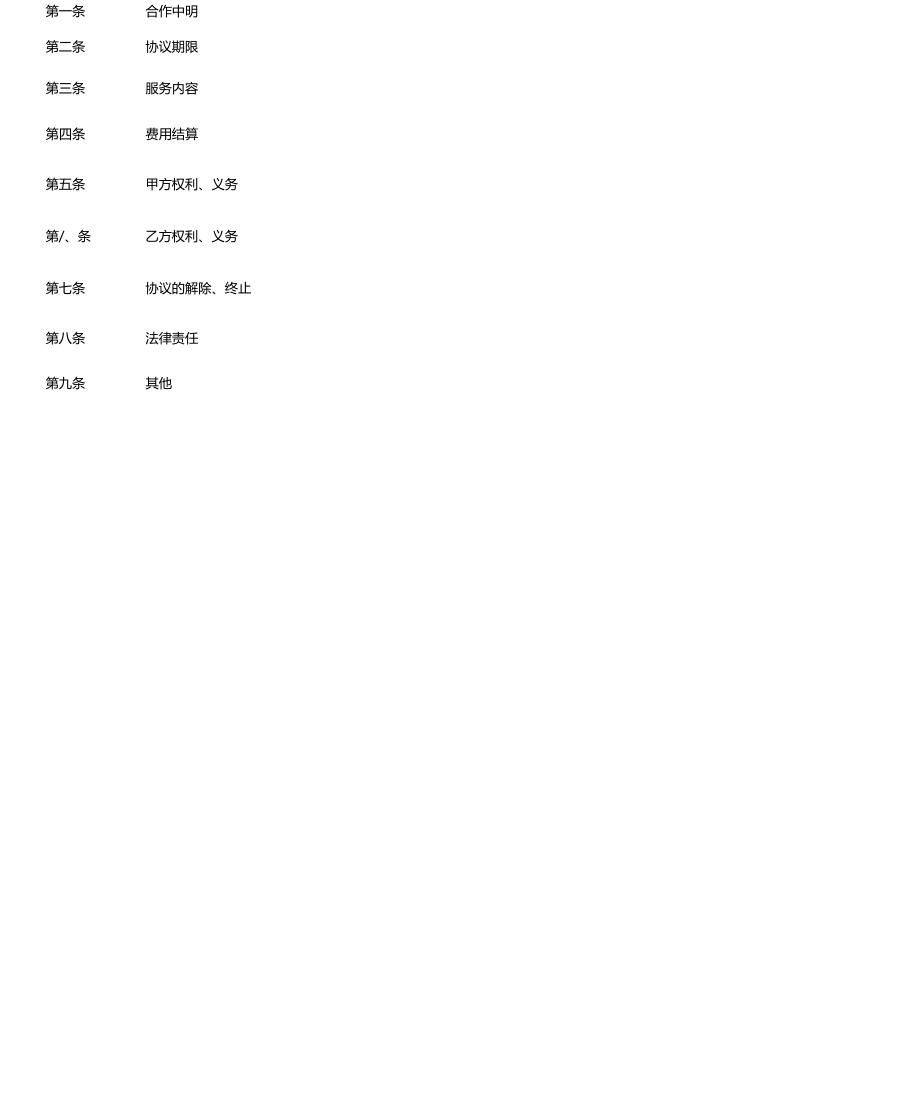 岗位外包协议标准版201601.doc_第3页