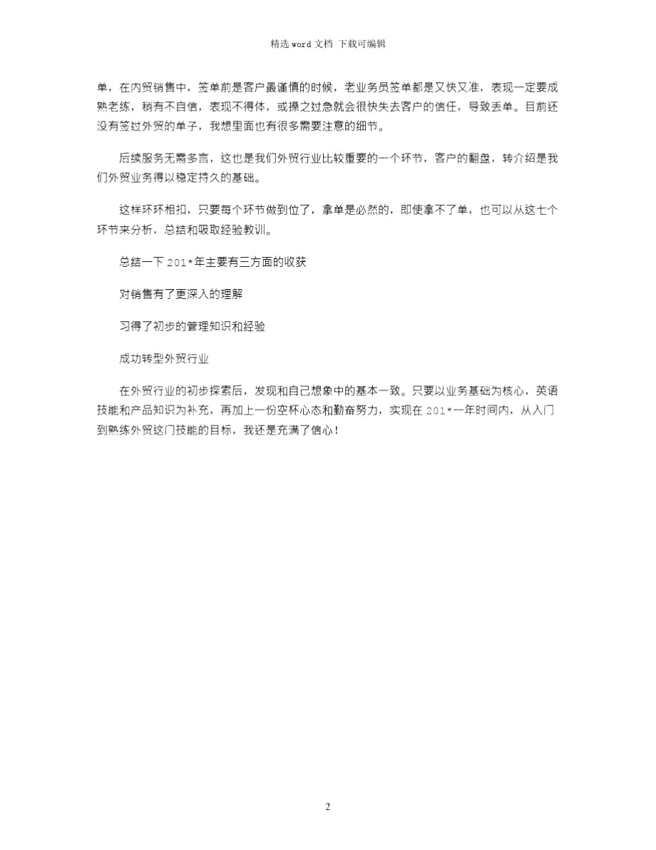 2021年度商务管理工作总结.doc_第2页