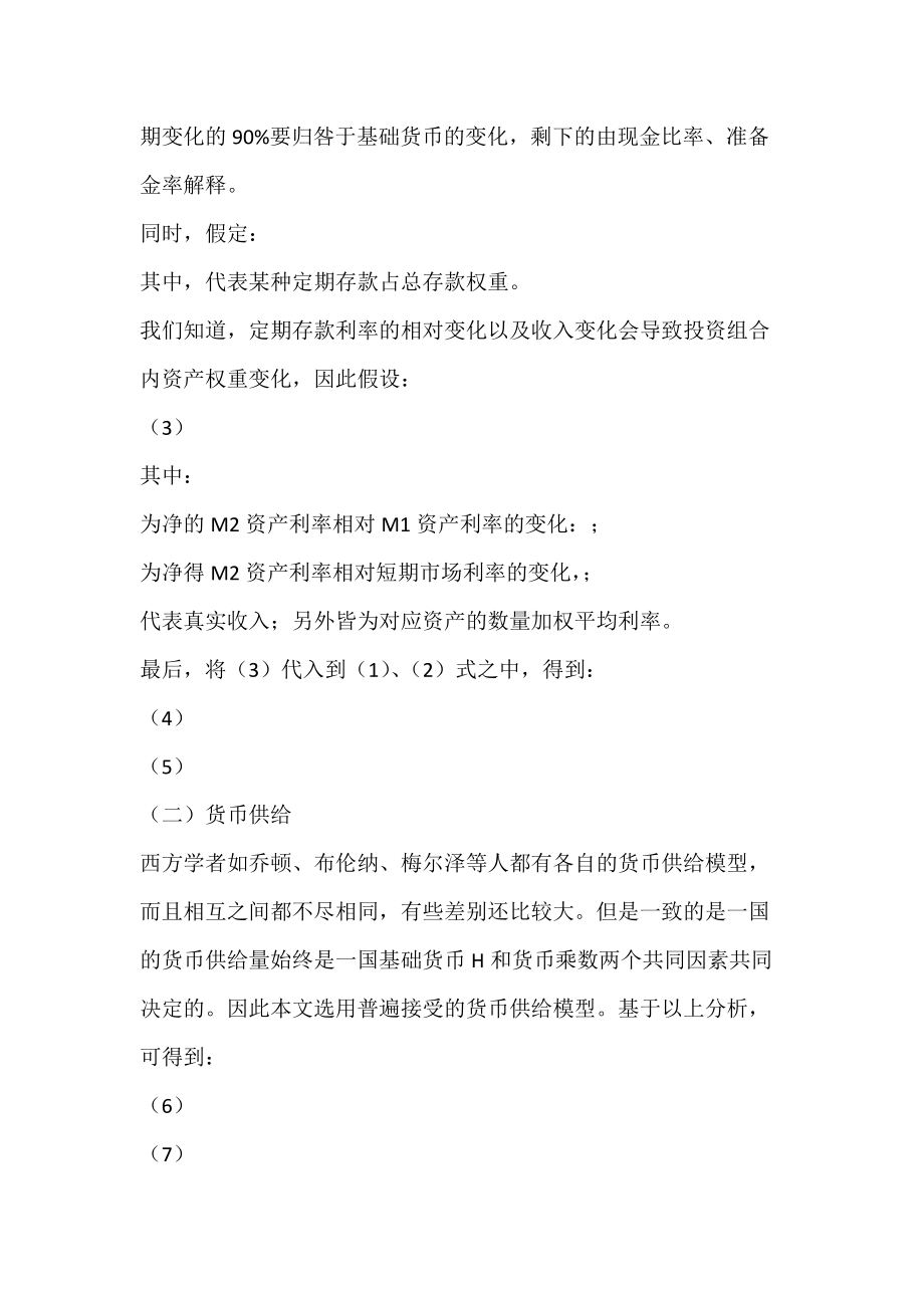 货币供给内生性及其影响因素的实证分析_货币乘数-论文网.docx_第3页