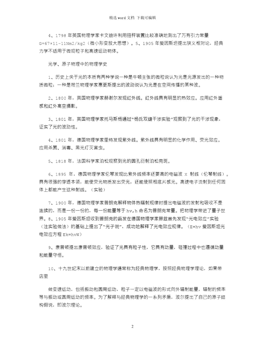 2021年中学物理学史知识归纳(好,值得收藏).doc_第2页