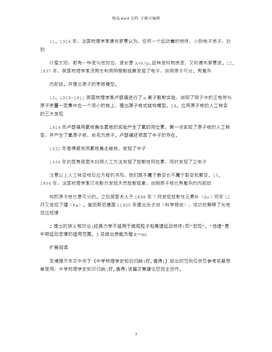 2021年中学物理学史知识归纳(好,值得收藏).doc_第3页