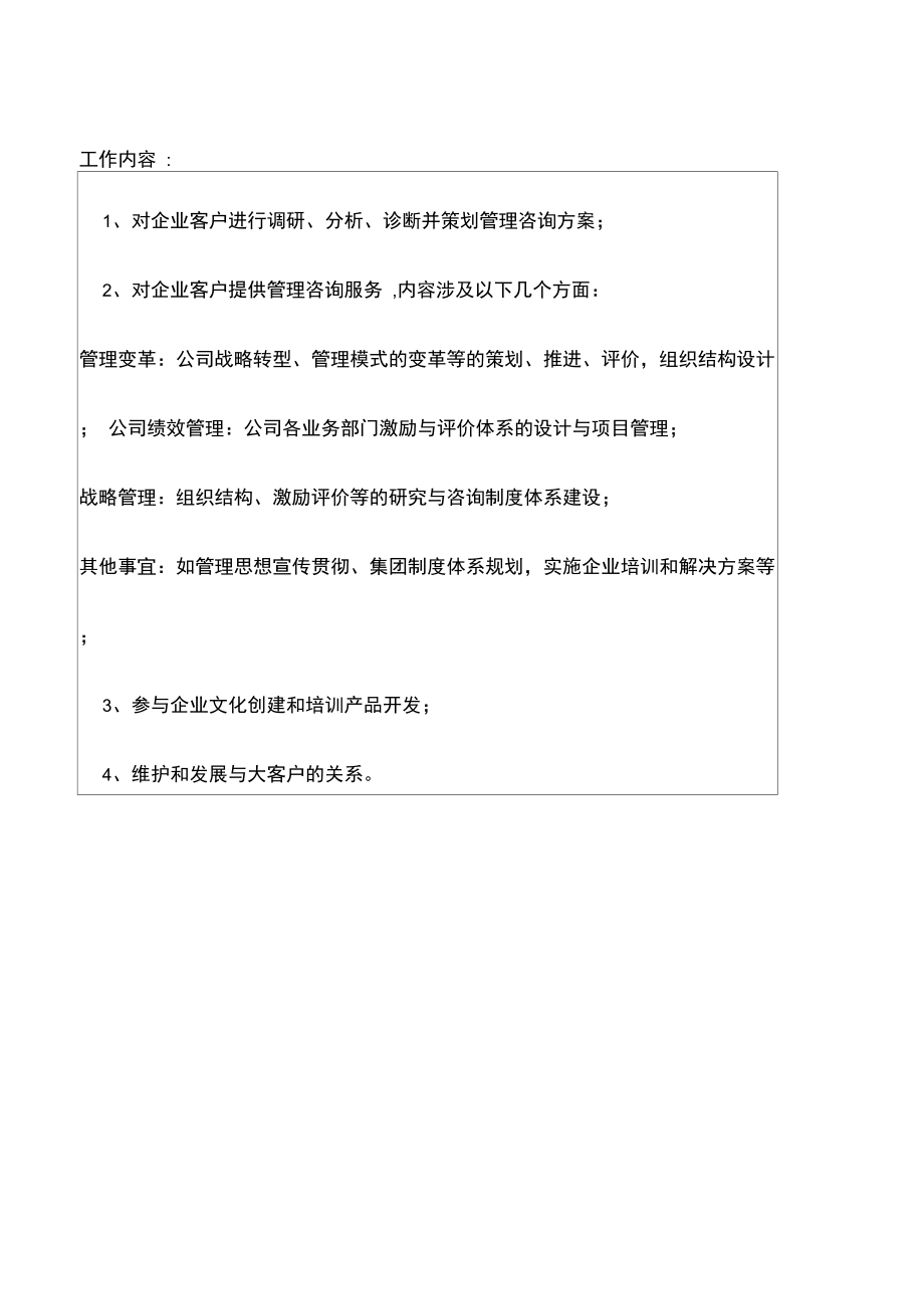 生产制造型企业管理顾问职位说明书.doc_第2页